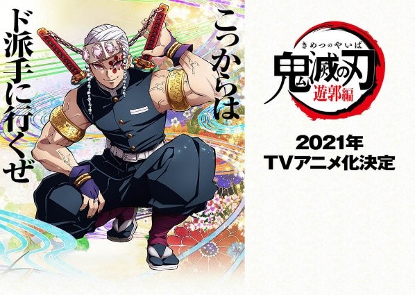 Kimetsu no Yaiba | Demon Slayer: cuándo se estrena la segunda temporada