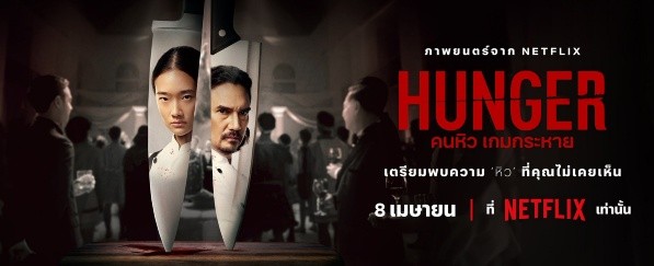 Hunger, nueva película tailandesa, es un éxito en Netflix. (Netflix)